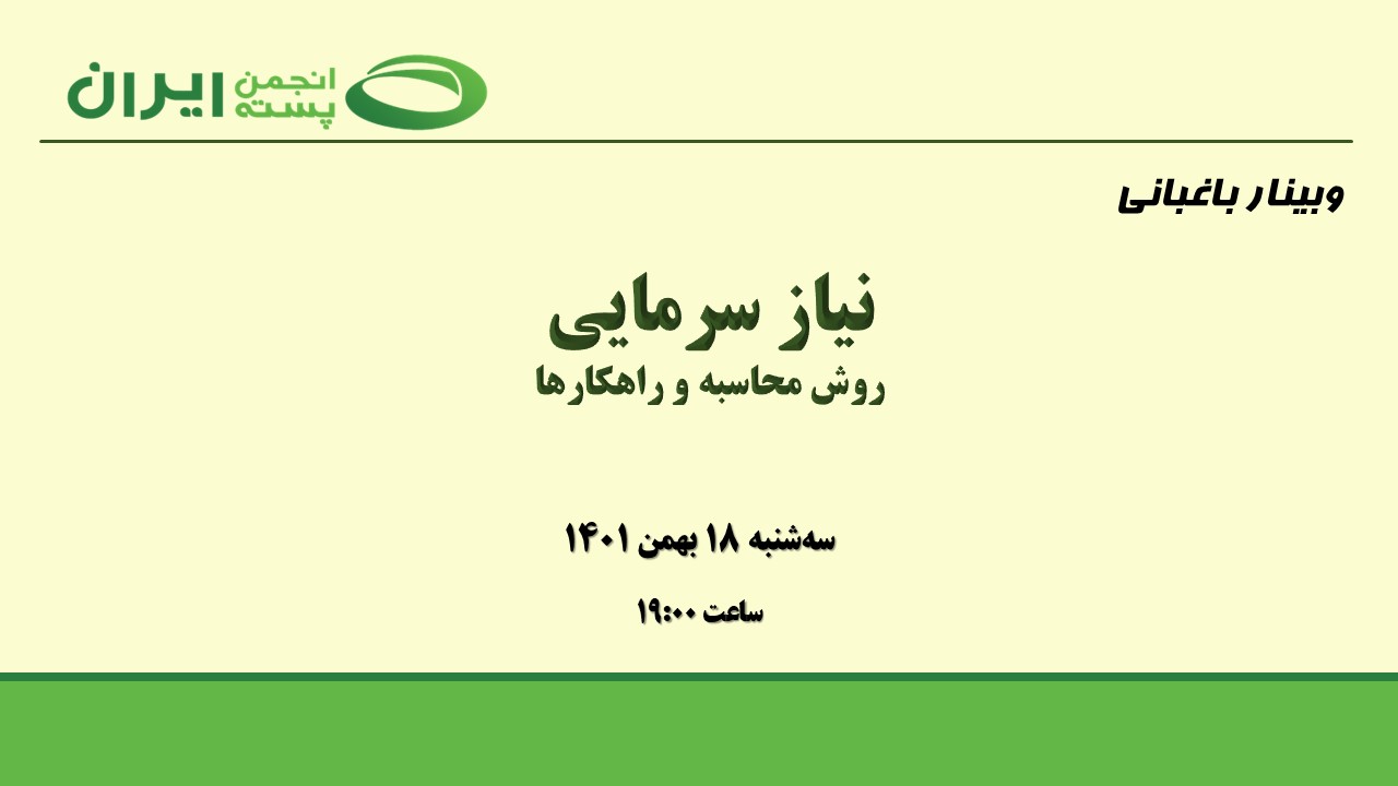 نیاز سرمایی؛ روش محاسبه و راهکارها