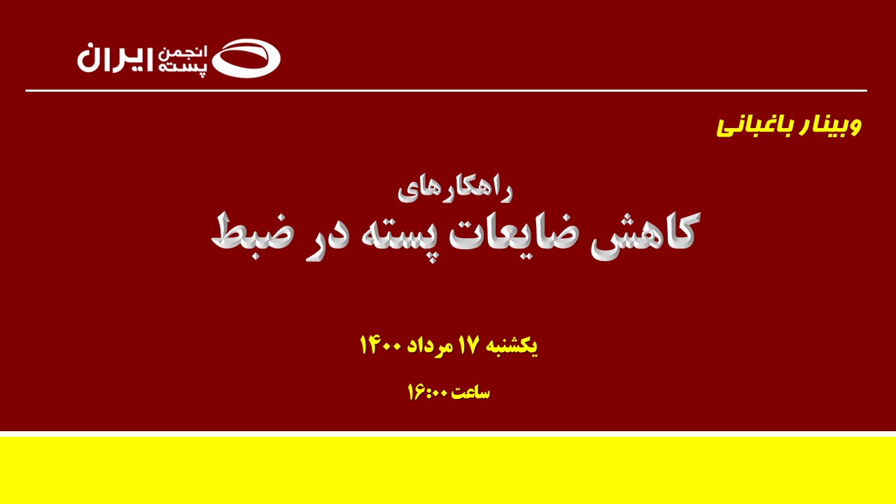 راهکارهای کاهش ضایعات پسته در ضبط