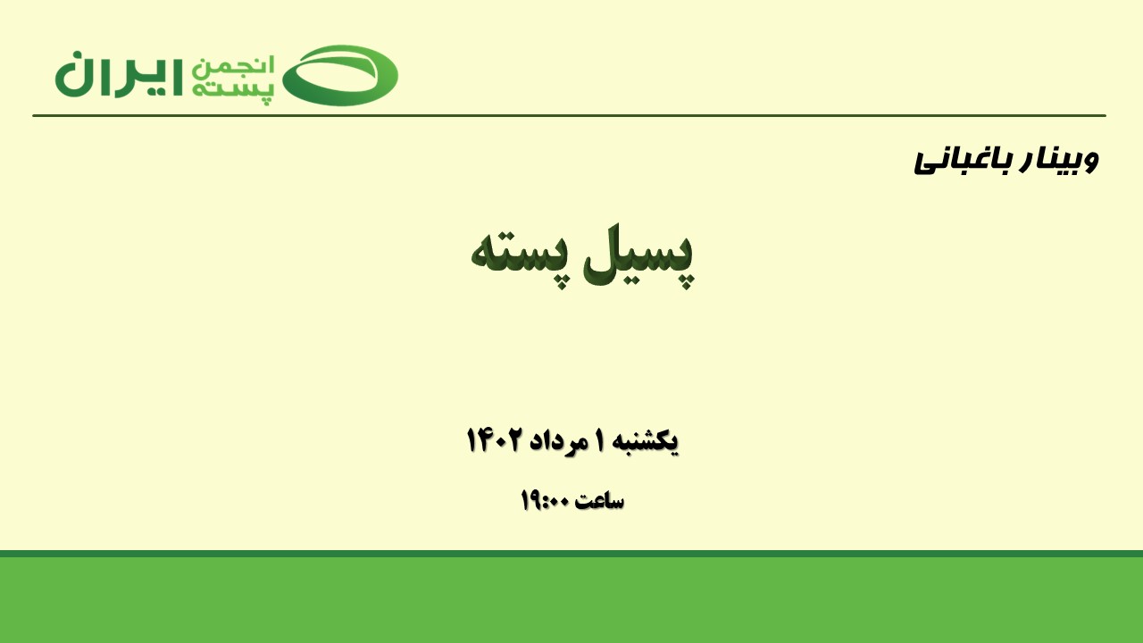 آفت پسیل پسته